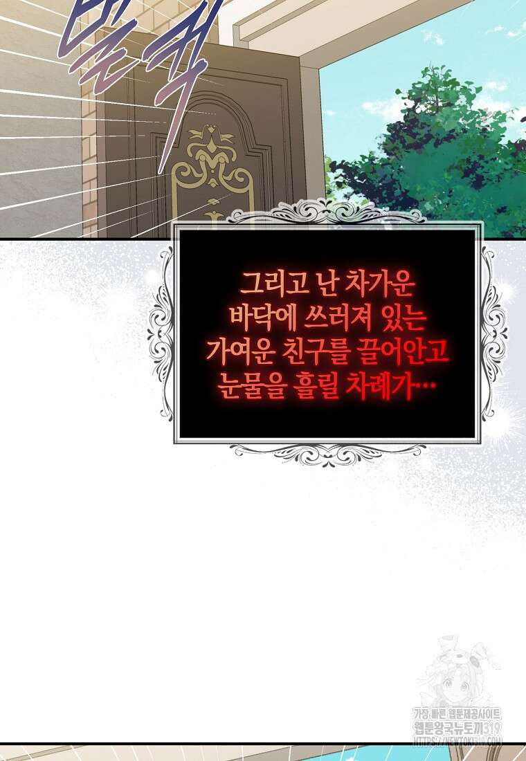 아 하세요, 금수저 들어갑니다 92화 104