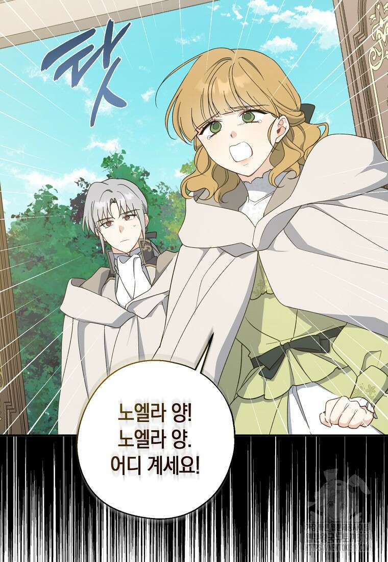 아 하세요, 금수저 들어갑니다 92화 105