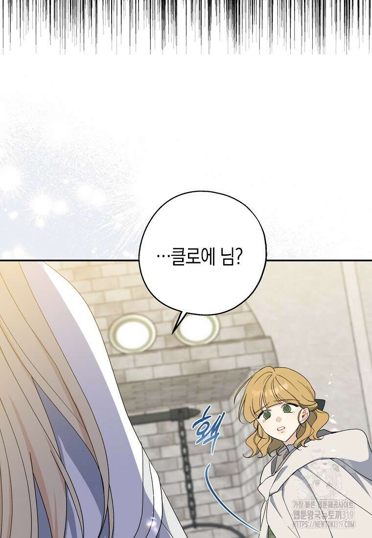 아 하세요, 금수저 들어갑니다 92화 106