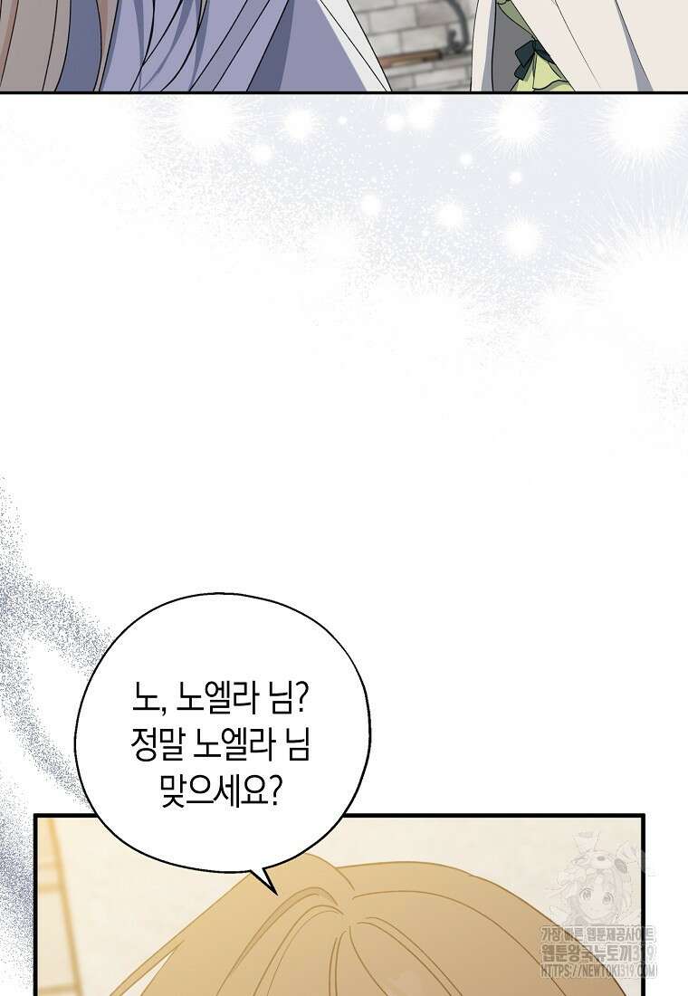 아 하세요, 금수저 들어갑니다 92화 107