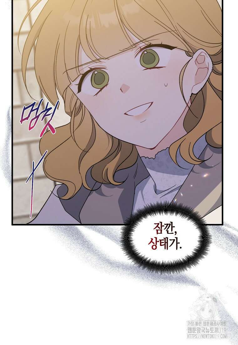 아 하세요, 금수저 들어갑니다 92화 108