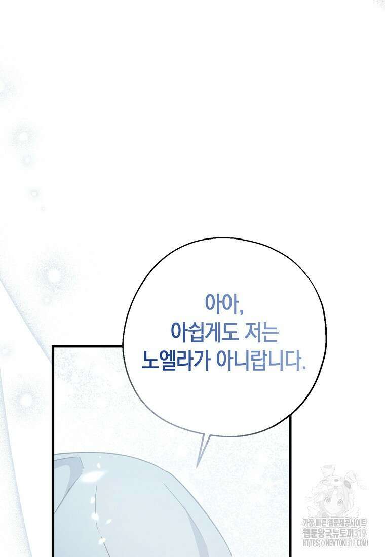 아 하세요, 금수저 들어갑니다 92화 109
