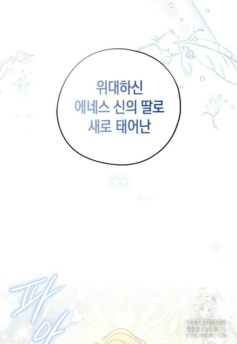 아 하세요, 금수저 들어갑니다 92화 111