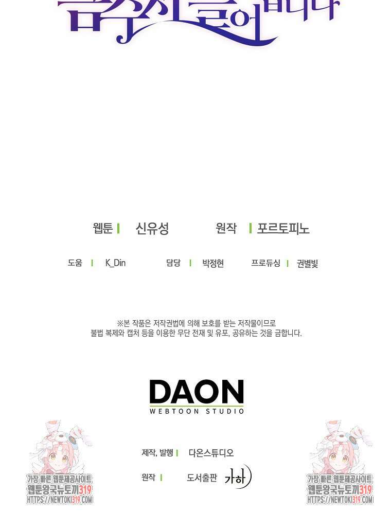 아 하세요, 금수저 들어갑니다 92화 114