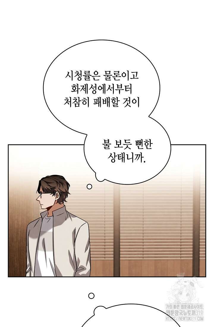 배우로서 살겠다 68화 13