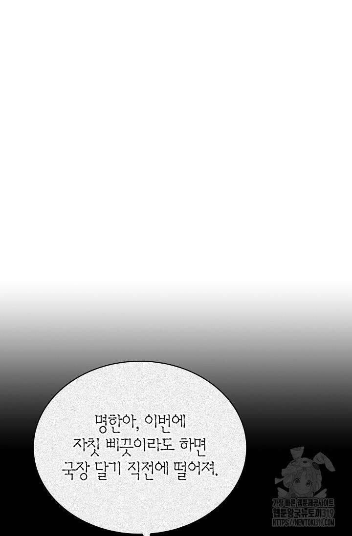 배우로서 살겠다 68화 16