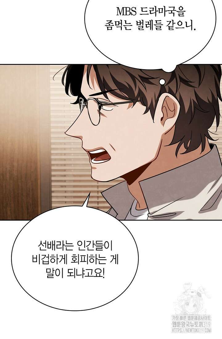 배우로서 살겠다 68화 19
