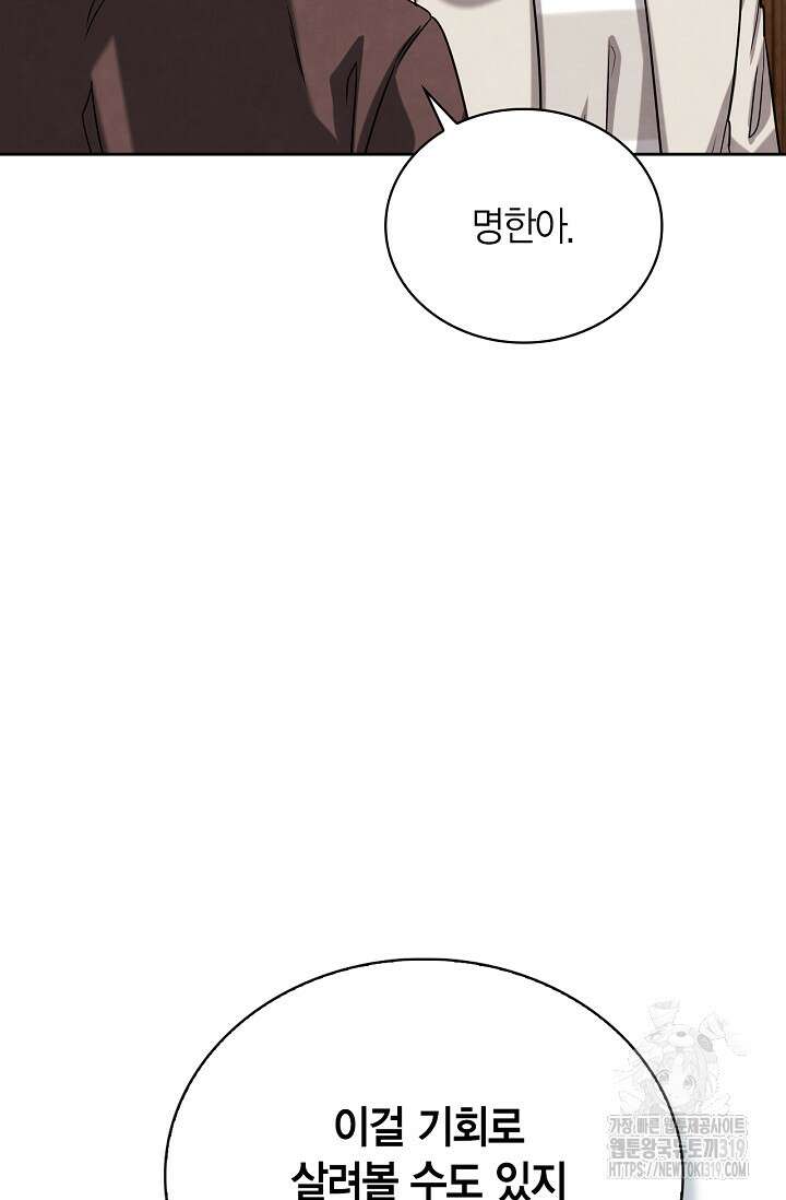 배우로서 살겠다 68화 23