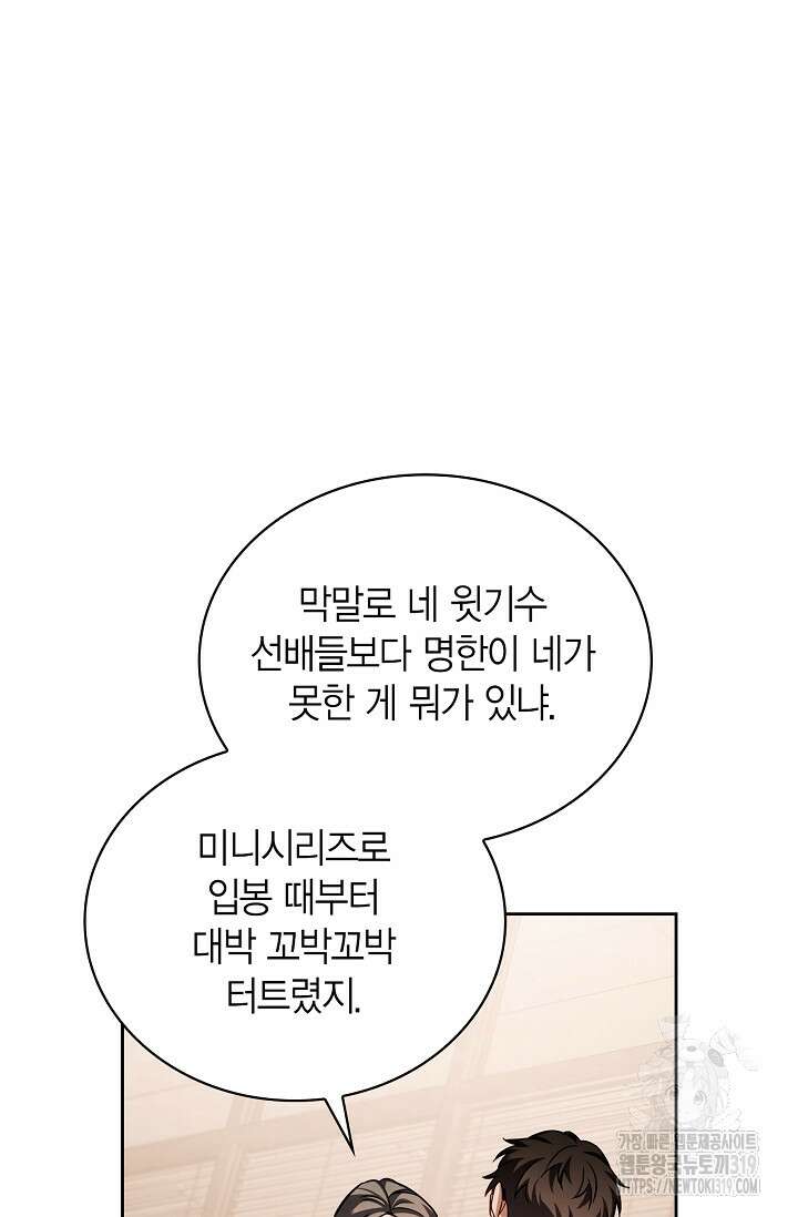 배우로서 살겠다 68화 25