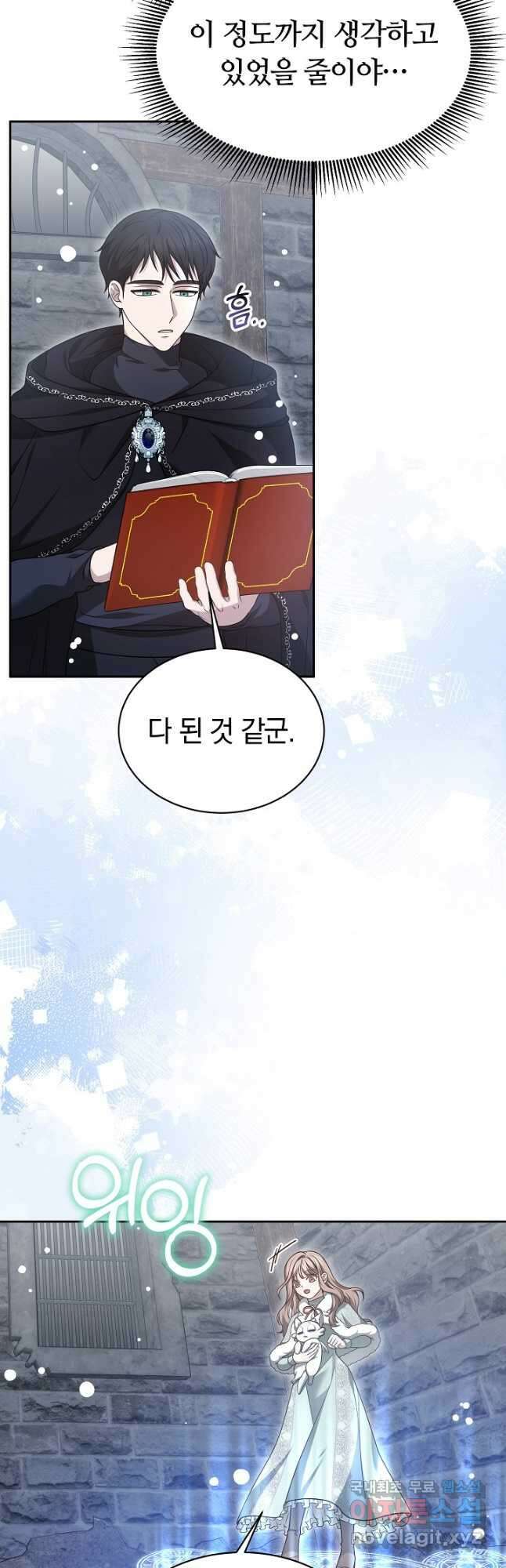 감금물의 하녀로 살아가기 43화 3