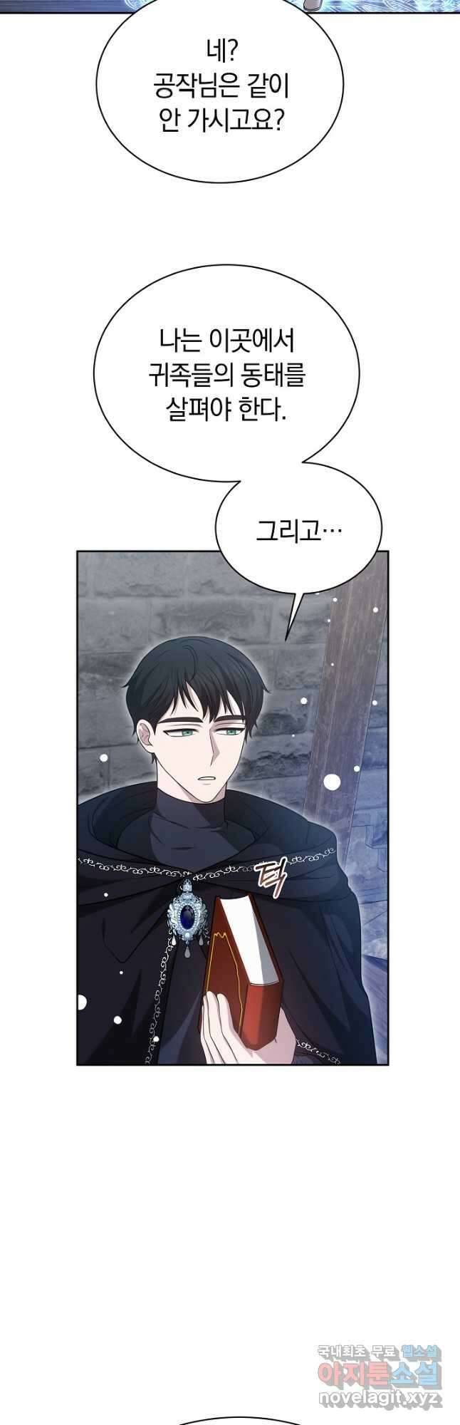 감금물의 하녀로 살아가기 43화 4
