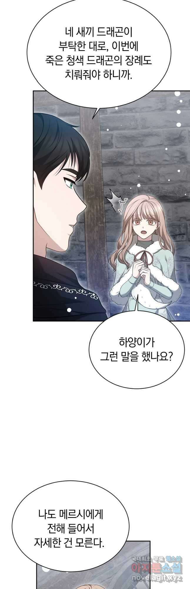 감금물의 하녀로 살아가기 43화 5