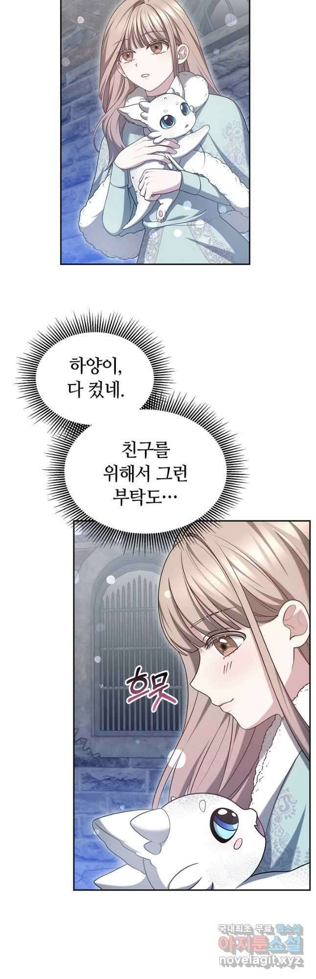 감금물의 하녀로 살아가기 43화 6