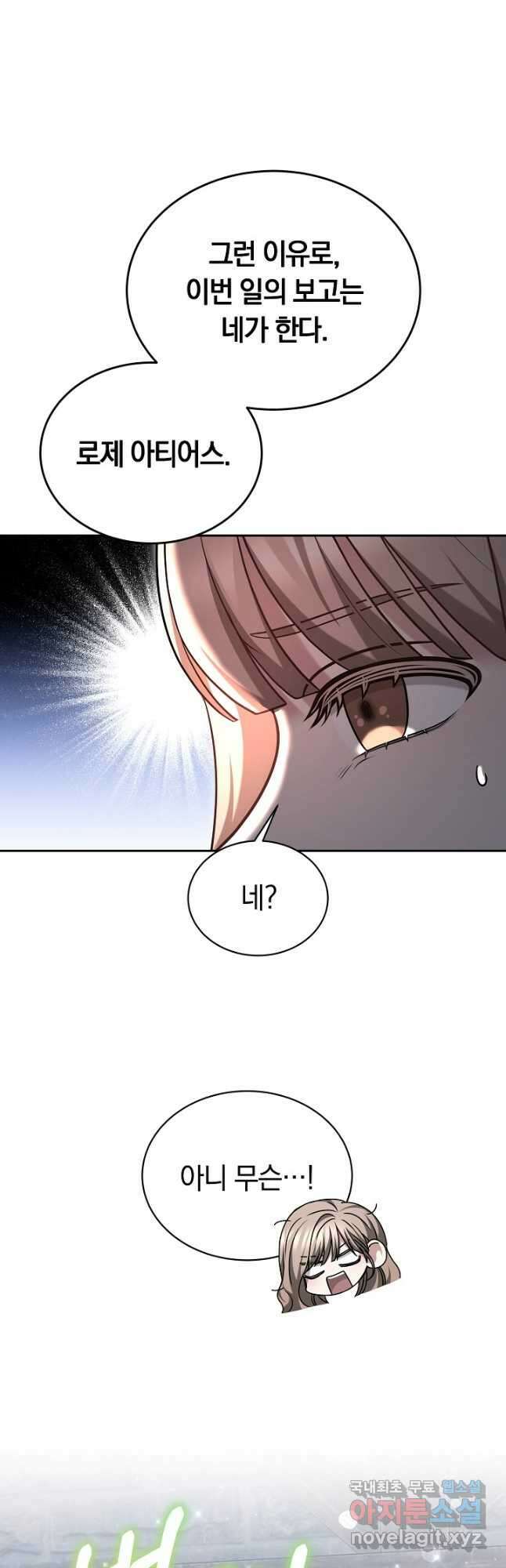 감금물의 하녀로 살아가기 43화 7