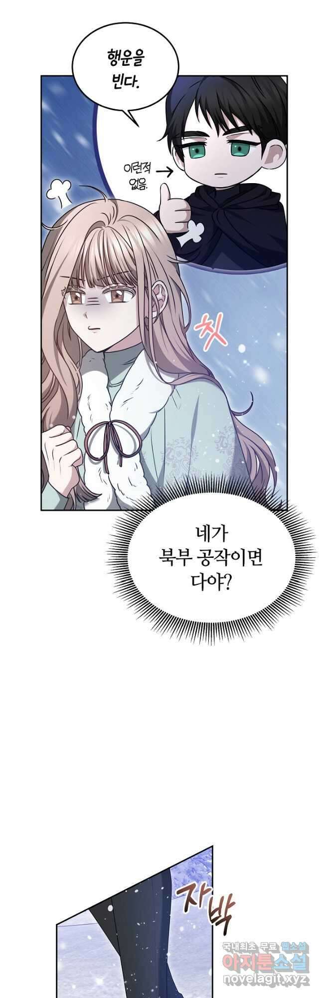 감금물의 하녀로 살아가기 43화 11