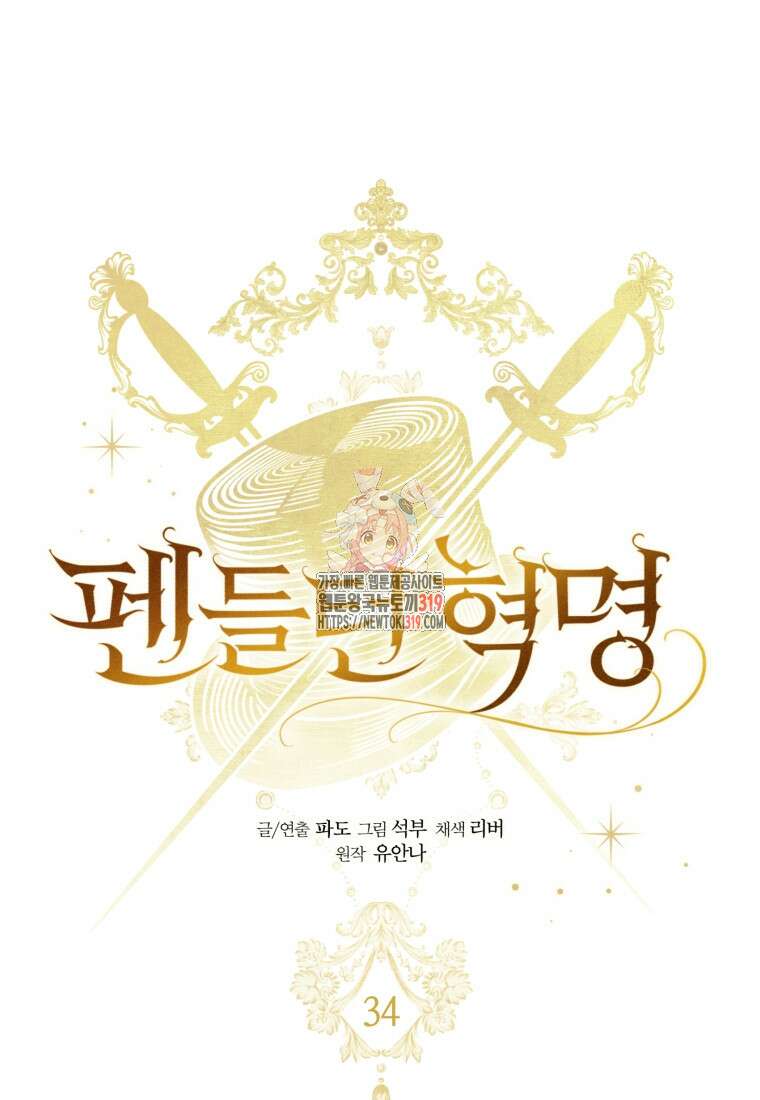 펜들턴 혁명 34화 1