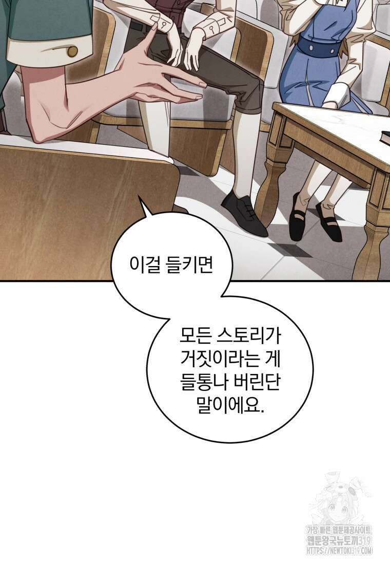 펜들턴 혁명 34화 4