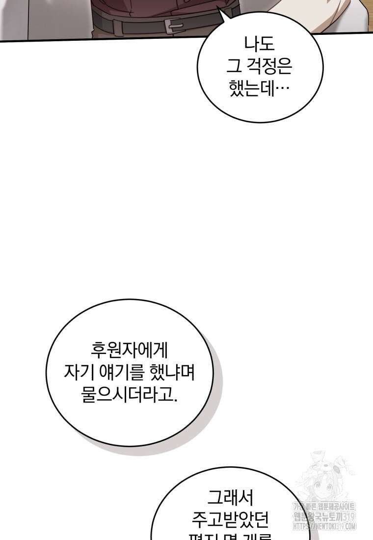 펜들턴 혁명 34화 6