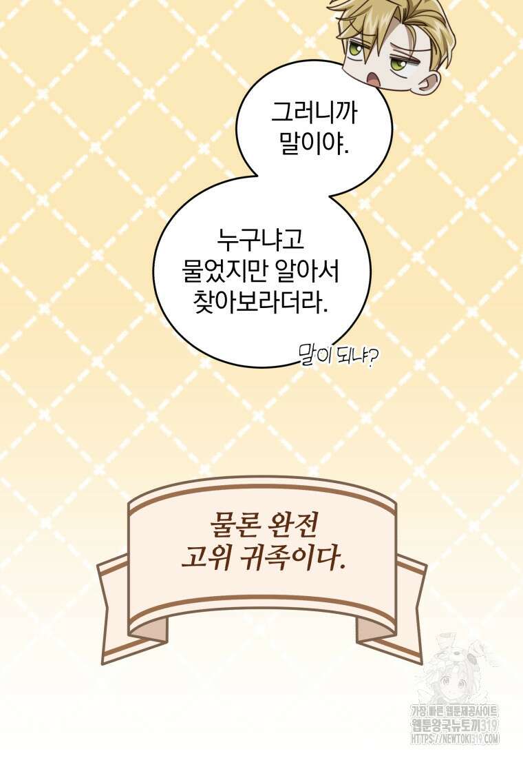 펜들턴 혁명 34화 12