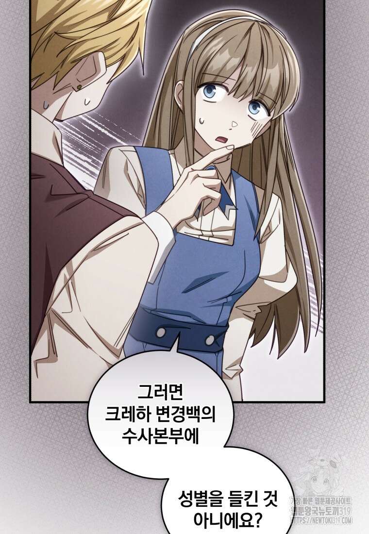 펜들턴 혁명 34화 14