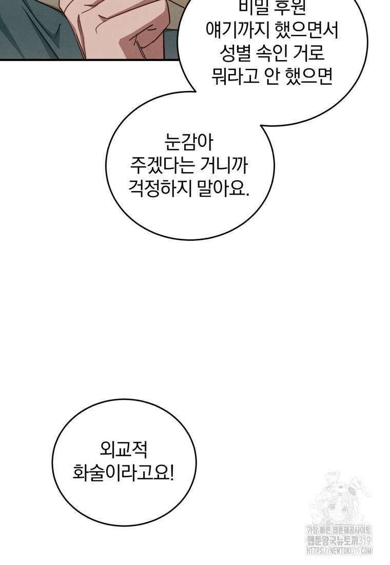 펜들턴 혁명 34화 19