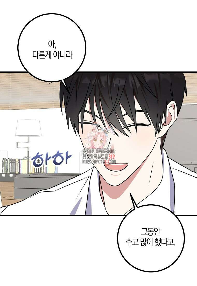 코디가 안티라고?! 26화 1