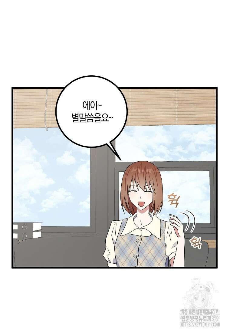 코디가 안티라고?! 26화 2