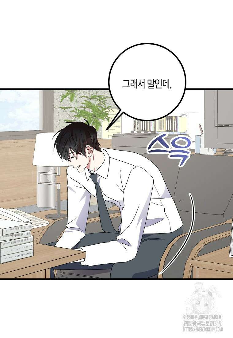 코디가 안티라고?! 26화 3