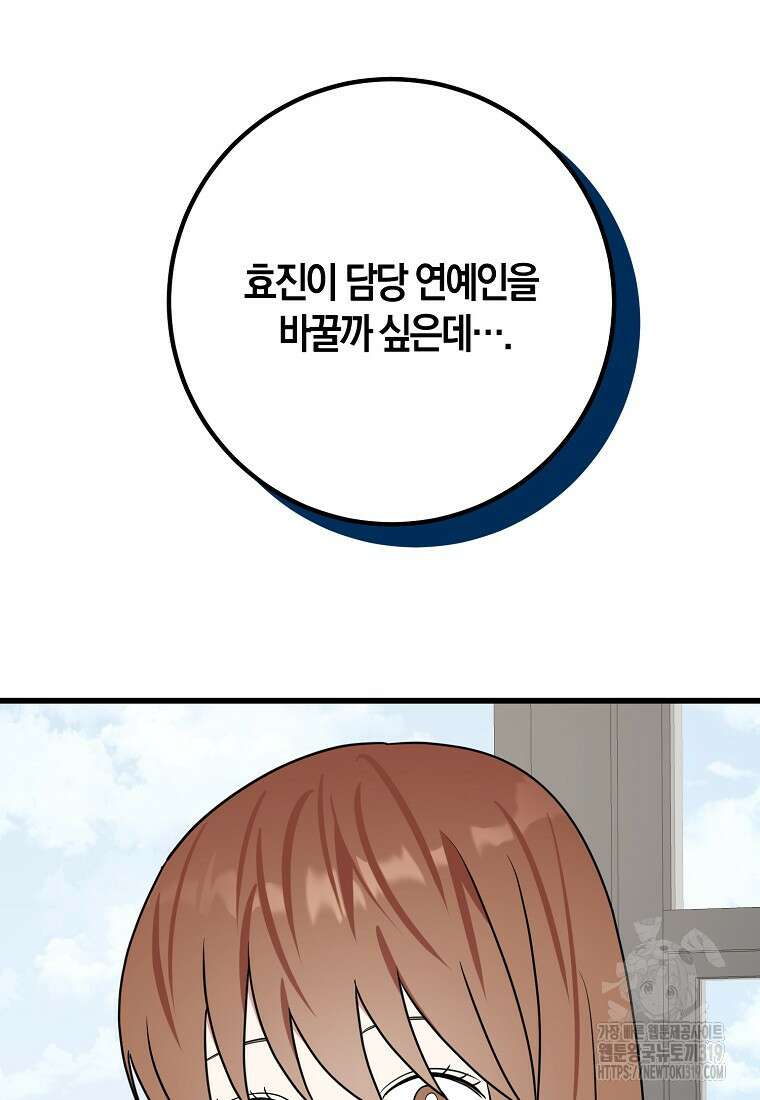 코디가 안티라고?! 26화 4
