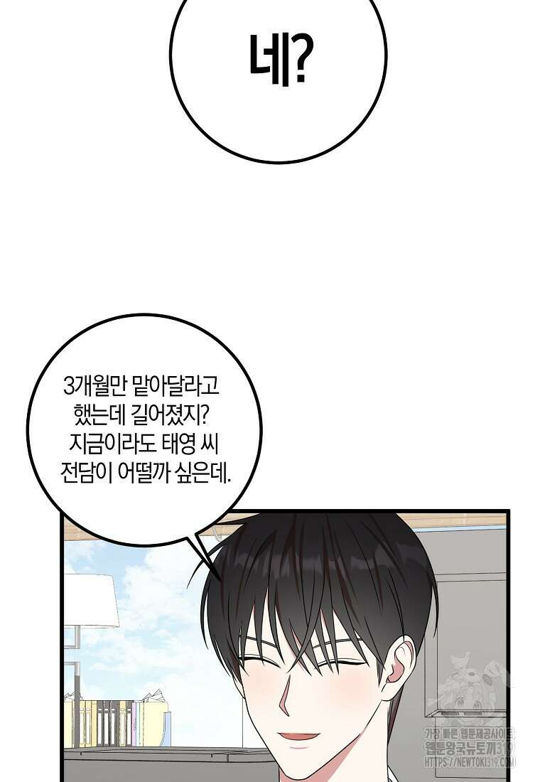 코디가 안티라고?! 26화 6