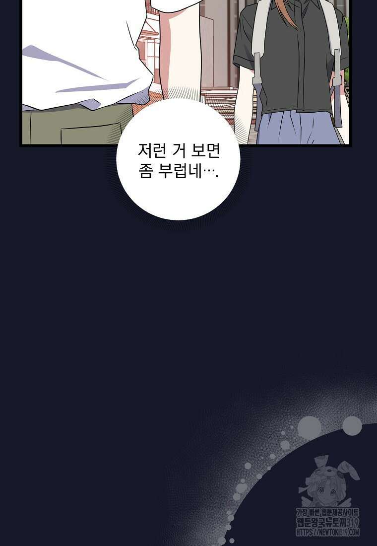 코디가 안티라고?! 26화 10