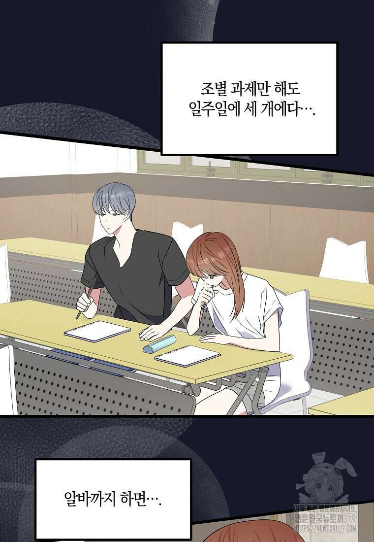 코디가 안티라고?! 26화 11
