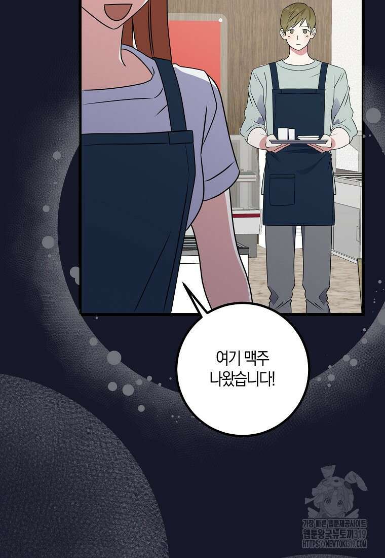 코디가 안티라고?! 26화 13