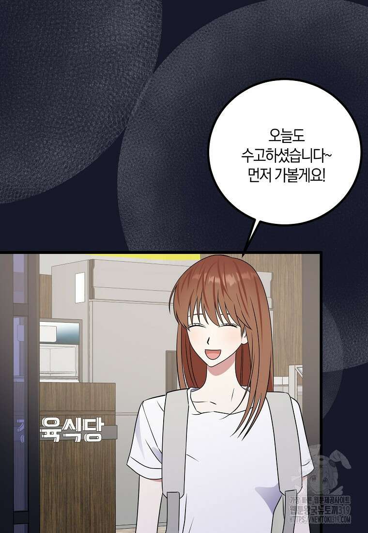 코디가 안티라고?! 26화 14