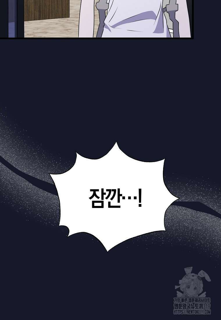 코디가 안티라고?! 26화 15