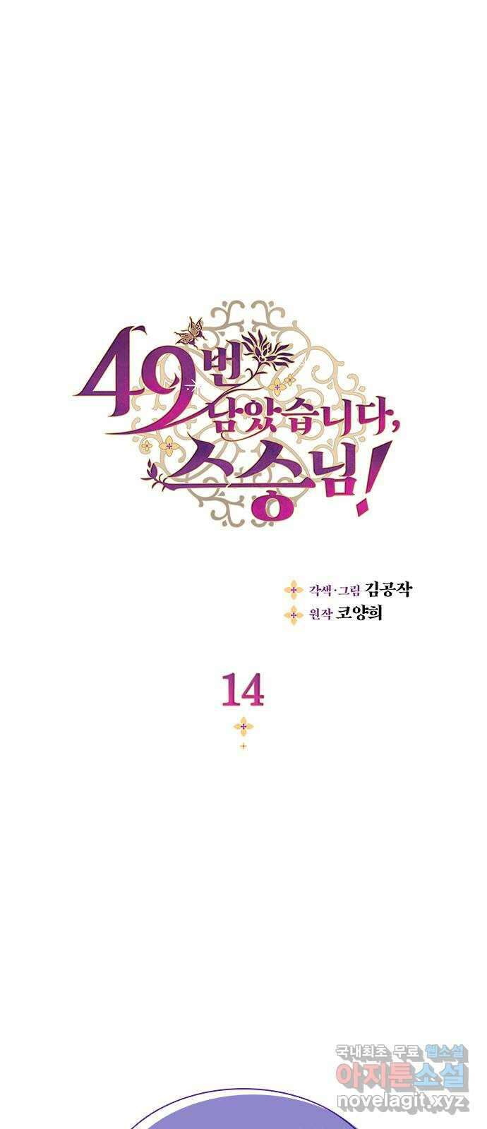 49번 남았습니다, 스승님! 14화 1