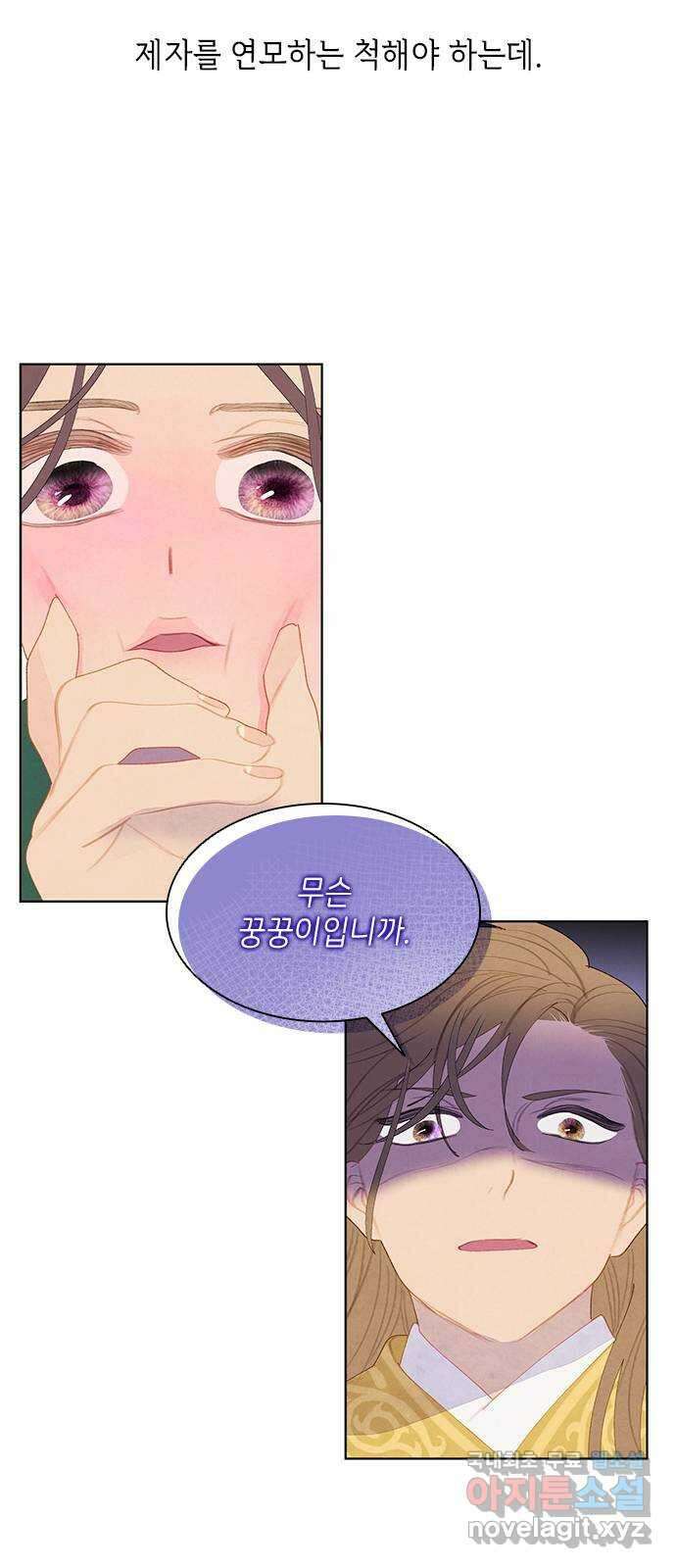 49번 남았습니다, 스승님! 14화 3