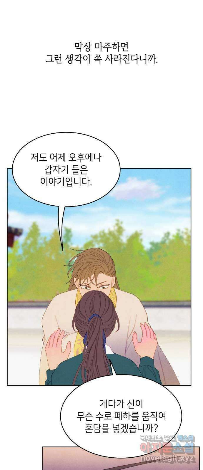 49번 남았습니다, 스승님! 14화 4