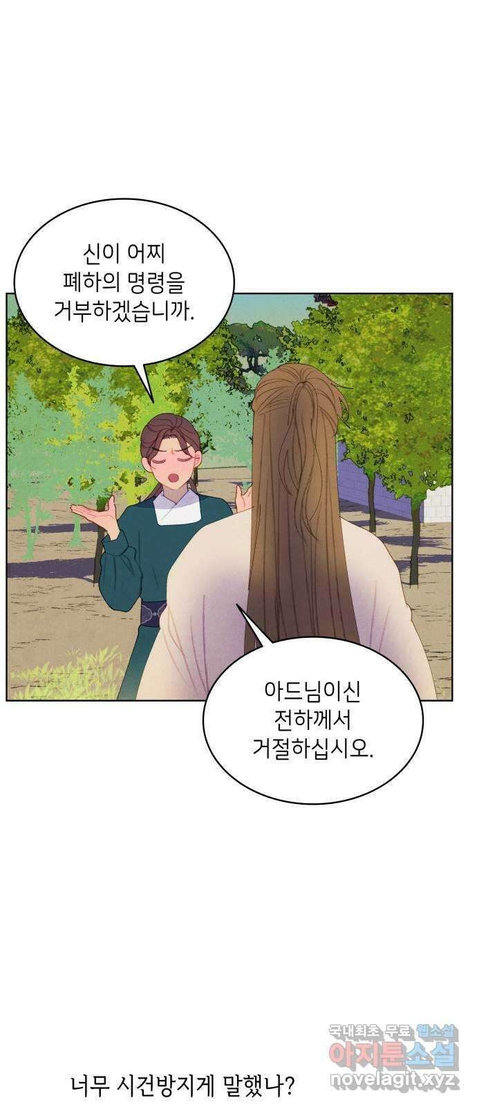 49번 남았습니다, 스승님! 14화 8