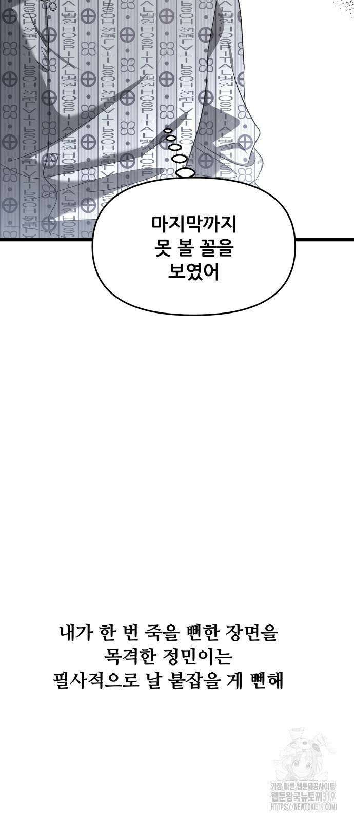 꿈에서 자유로 122화 11