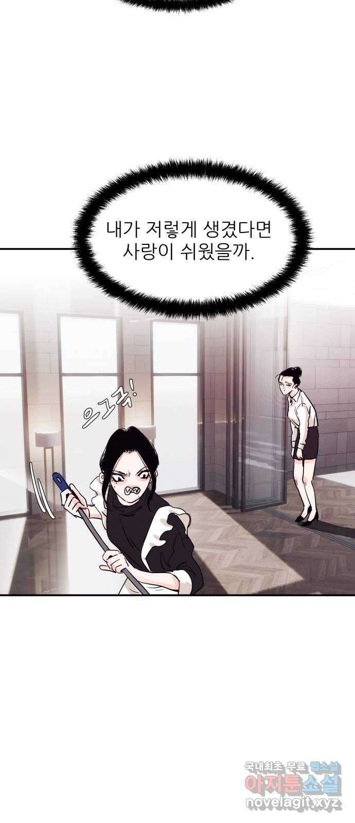 더 베이비시터 27화 - 최태하의 사정 5