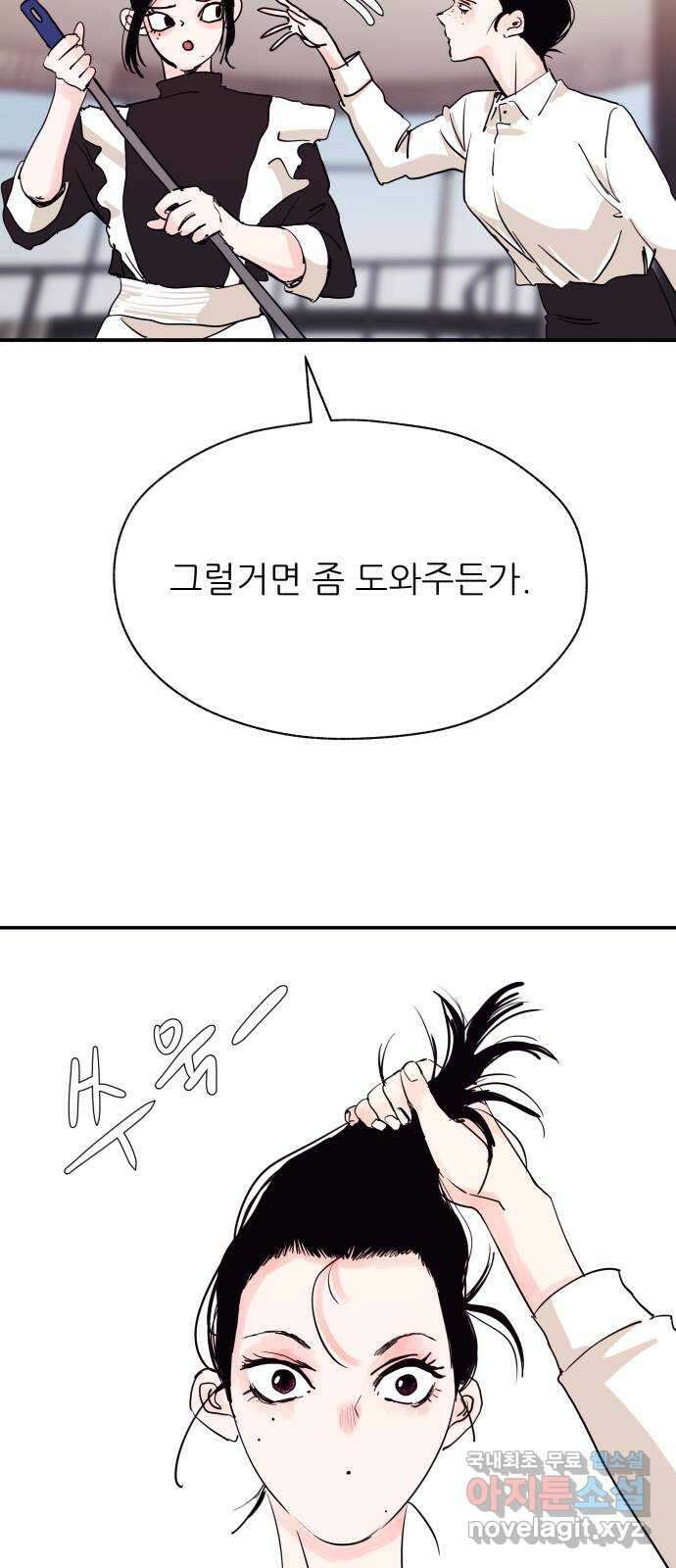 더 베이비시터 27화 - 최태하의 사정 7