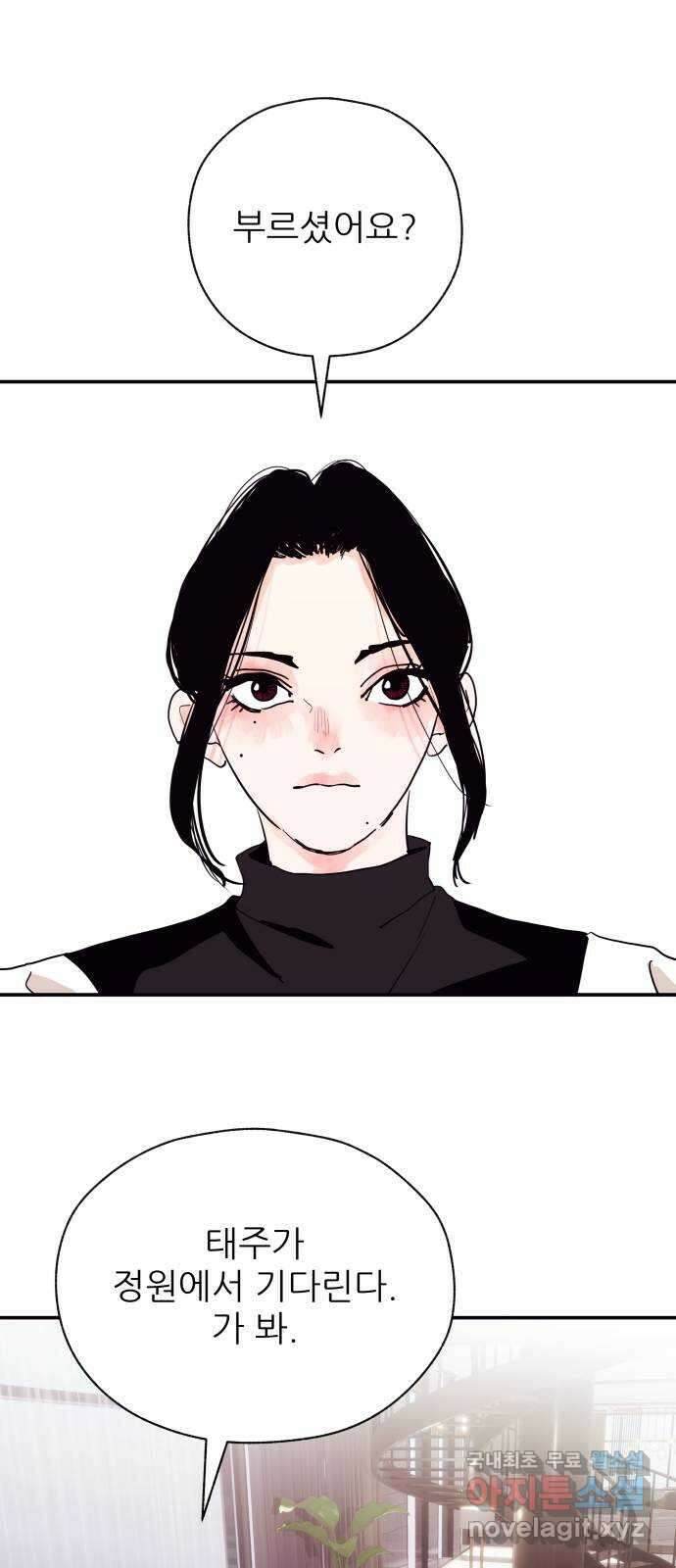 더 베이비시터 27화 - 최태하의 사정 11