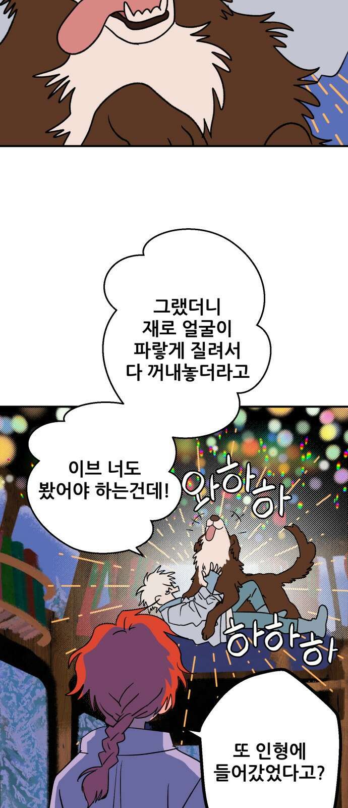 산타 스카우트 8화: 두 번 째 선물(1) 2