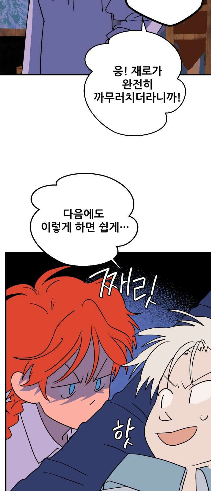 산타 스카우트 8화: 두 번 째 선물(1) 3