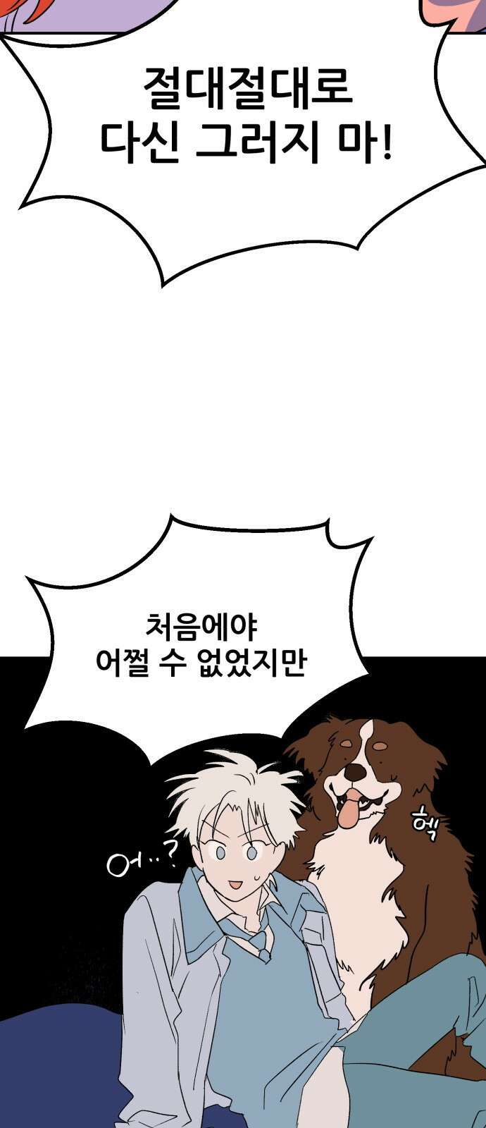 산타 스카우트 8화: 두 번 째 선물(1) 5