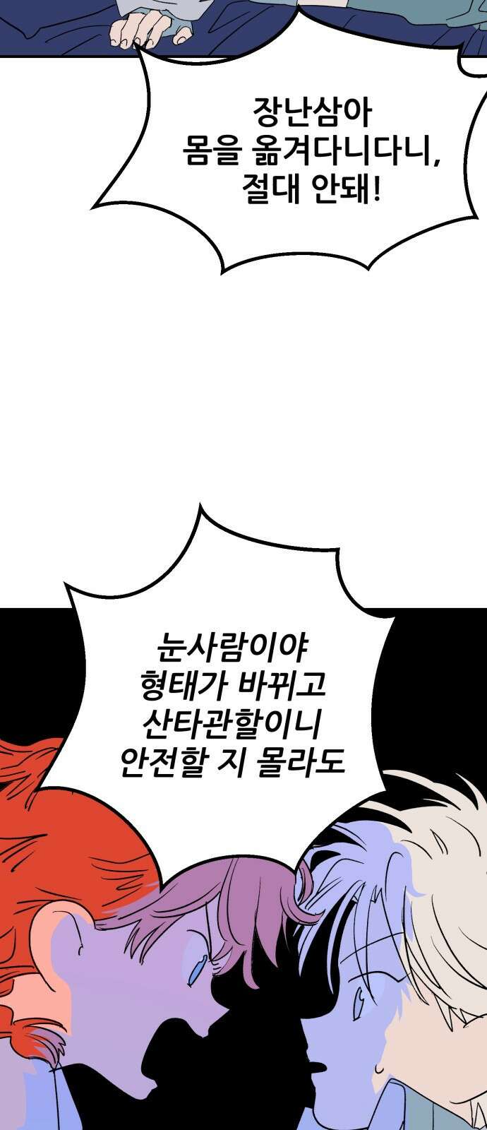 산타 스카우트 8화: 두 번 째 선물(1) 6