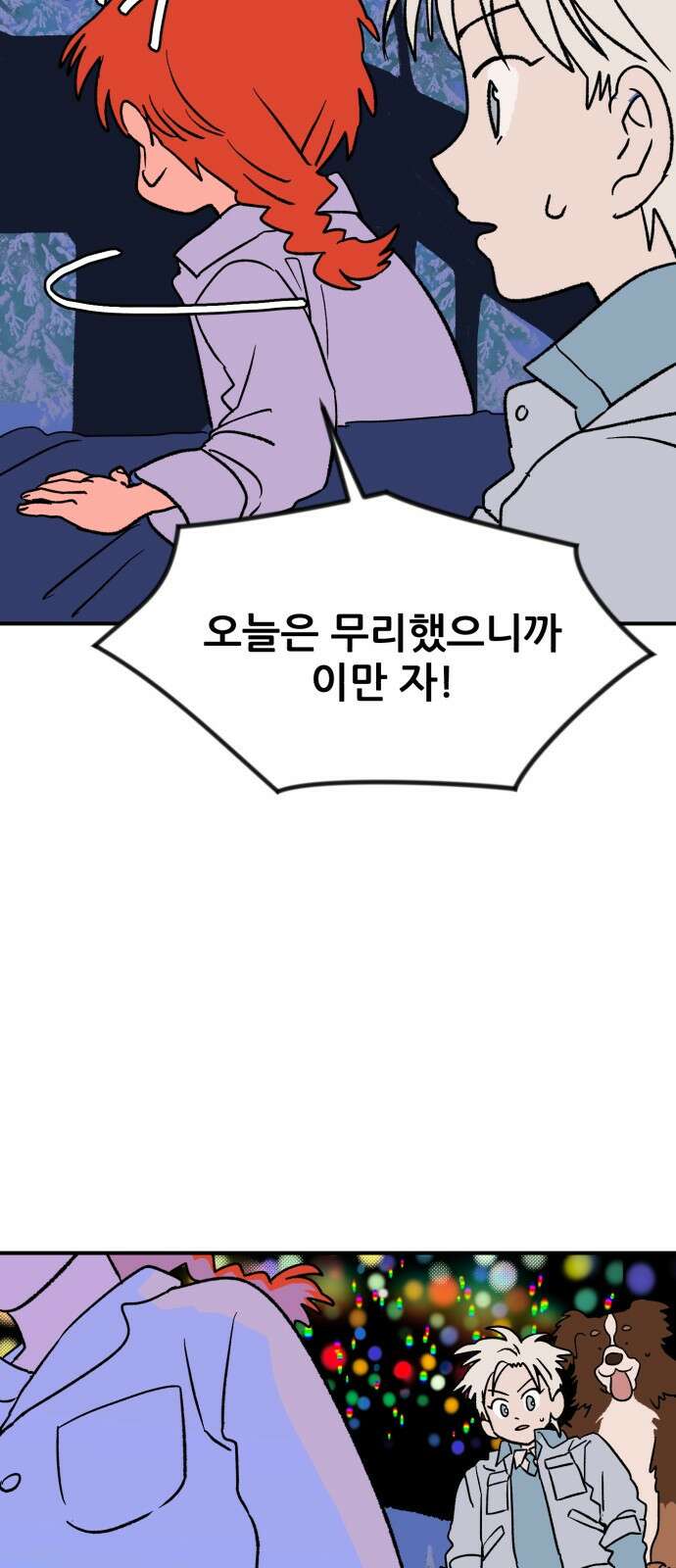 산타 스카우트 8화: 두 번 째 선물(1) 11
