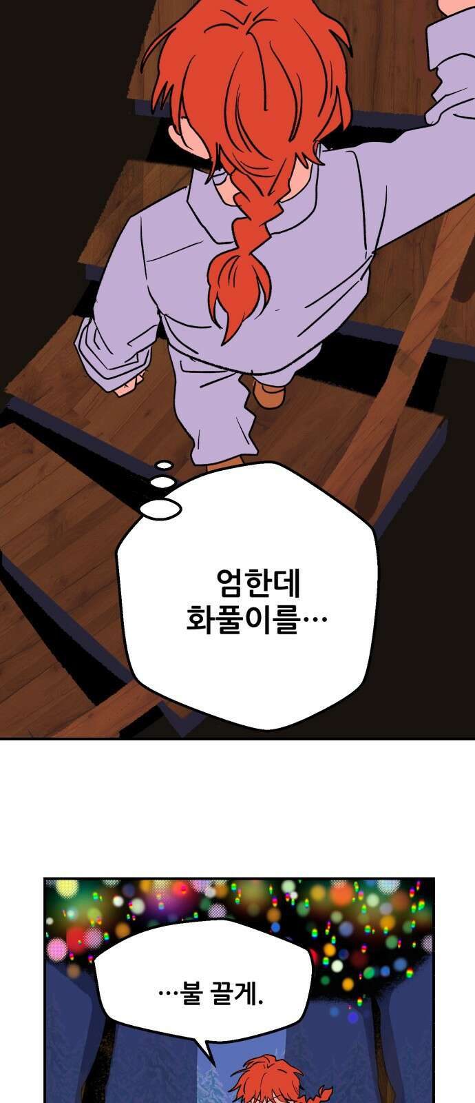 산타 스카우트 8화: 두 번 째 선물(1) 14