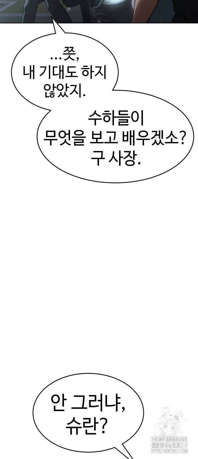 백XX 55화 19